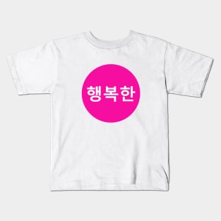 Happy In Korean - Pink Round Kids T-Shirt